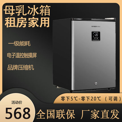 卡蒂尔冰箱家用小型迷你小冰柜速冻柜冻母乳全冷冻小冰箱侧开门