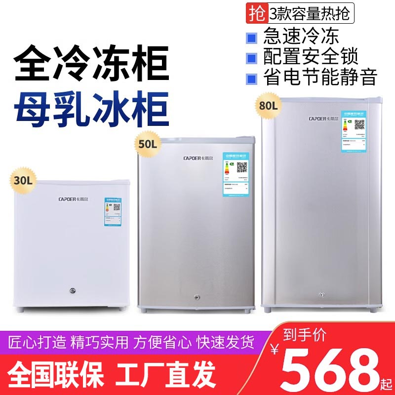 家用冰柜卡蒂尔冷冻柜