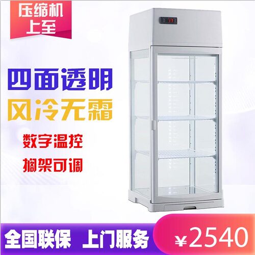 劳特四面透明玻璃蛋糕冰箱冷柜