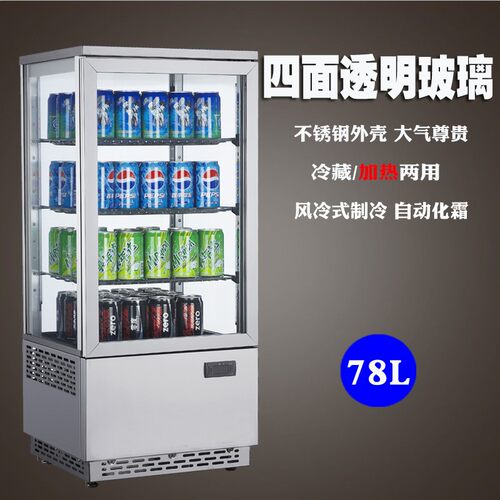 四面玻璃冷藏保鲜风冷