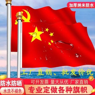 中国国旗纳米防水一二三四五六号五星红旗党旗国庆节户外灯杆旗