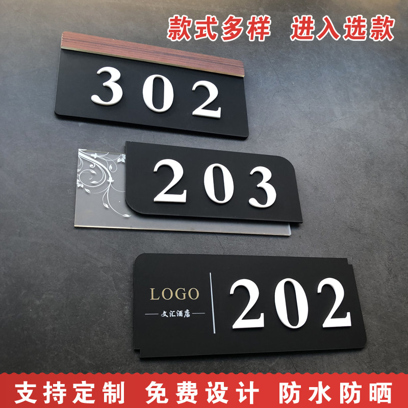 门牌号码牌 家用 创意定制亚克力数字自粘ktv酒店房间包厢号贴