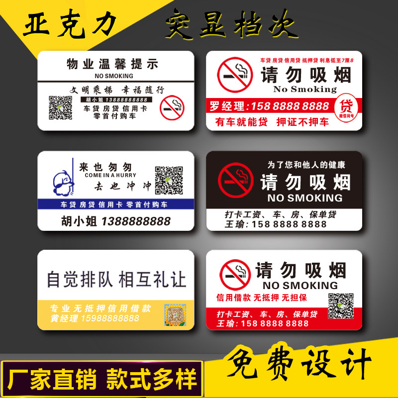 塑料电梯厕所贷款广告牌禁止吸烟贴移动广告贴开锁亚克力标牌定做