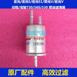 荣光V 宏光V 征程 五菱宏光 560 宝骏730 530汽油燃油滤清器