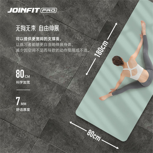JOINFIT捷英飞TPE加宽瑜伽垫PRO