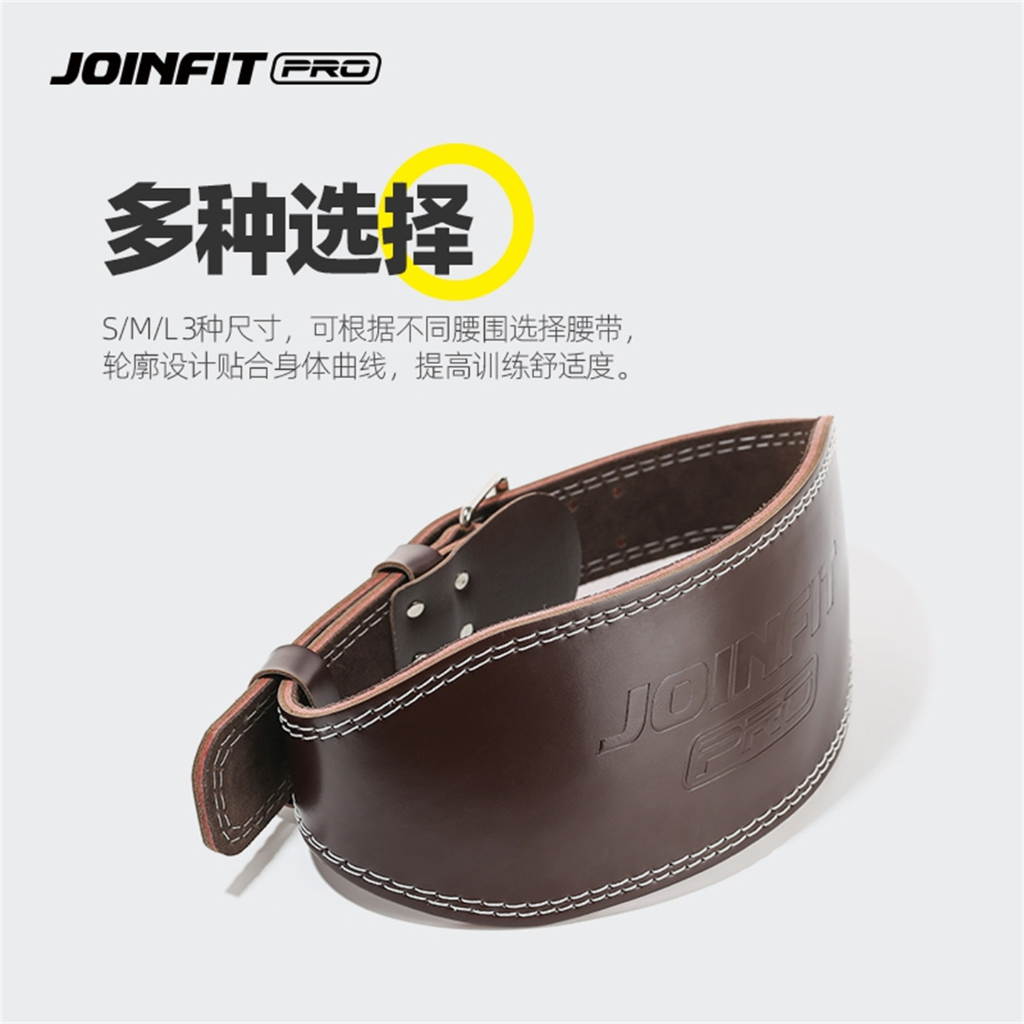 JOINFIT举重腰带PRO版