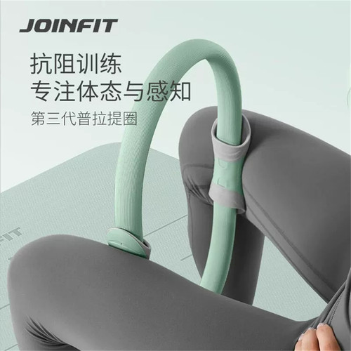 JOINFIT捷英飞第三代普拉提圈