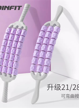 JOINFIT可弯曲按摩棒 捷英飞肌肉放松28珠 21珠筋膜舒展器 JF389A