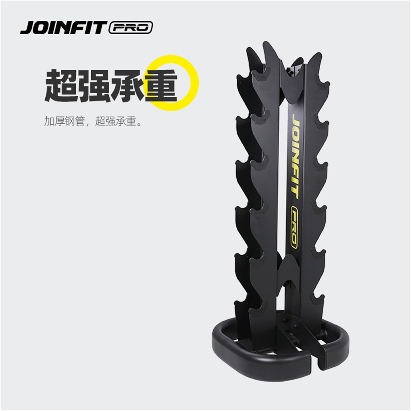 JOINFIT哑铃架6对装PRO版