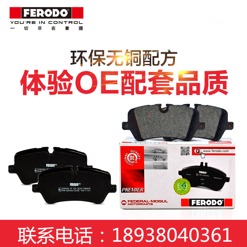 菲罗多前刹车片FDB4272B刹车片