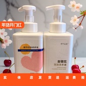 都市丝语泵式 泡沫栀子花金银花味650mL泡沫洗手液温和无刺激