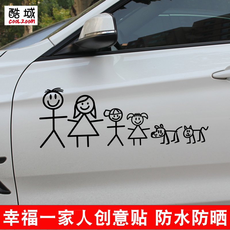 酷域幸福一家人狗猫任意汽车贴纸