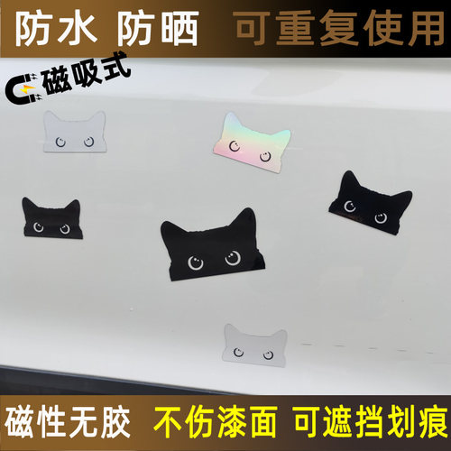 磁吸无胶使用方便可遮挡小划痕