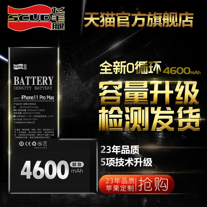 飞毛腿苹果11电池 iPhone12手机11pro电池x正品8P官网苹果6/6s/6sp/7plus xr/xs max/s适用13mini旗舰店5s/se属于什么档次？