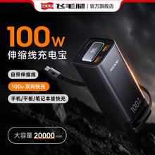 3C认证可上飞机】飞毛腿100W双向快充充电宝自带伸缩线20000毫安大容量适用于iPad苹果手机MacBook笔记本电脑