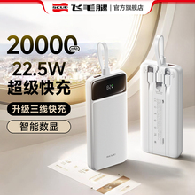 【3C认证充电宝】飞毛腿20000毫安大容量充电宝自带三线22.5W超级快充2025新款适用于苹果16移动电源可上飞机