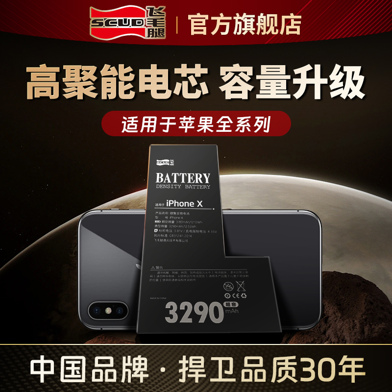 飞毛腿适用苹果x/xs/xr/xsmax手机电池iPhone6/6s/7P/8/8plus大容量电芯11/12/13/14promax/se2更换安装服务