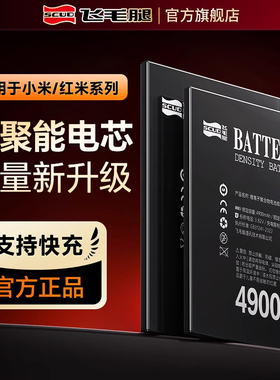 3C认证飞毛腿适用于小米10/10S/11青春版9/8/6x/mix2s手机适配红米K40/30/20Pro大容量Note3/7/8/9/10/12电池