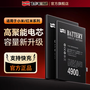 3C认证飞毛腿适用于小米10/10S/11青春版9/8/6x/mix2s手机适配红米K40/30/20Pro大容量Note3/7/8/9/10/12电池