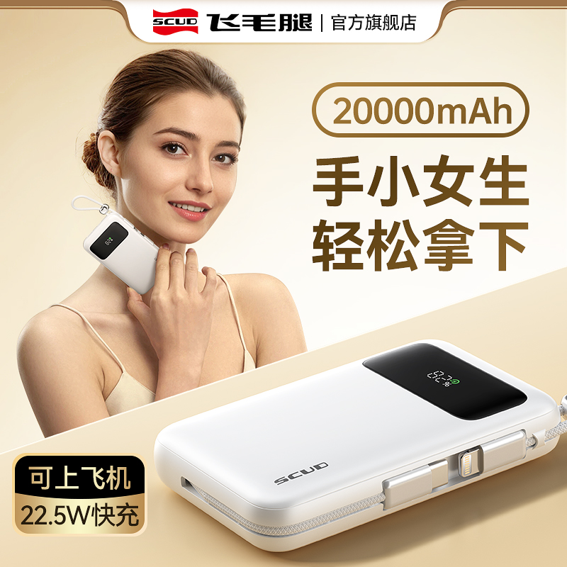 同容量体积缩小30%自带线充电宝