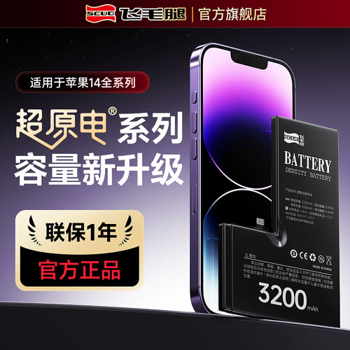 飞毛腿适用苹果14系列手机电池