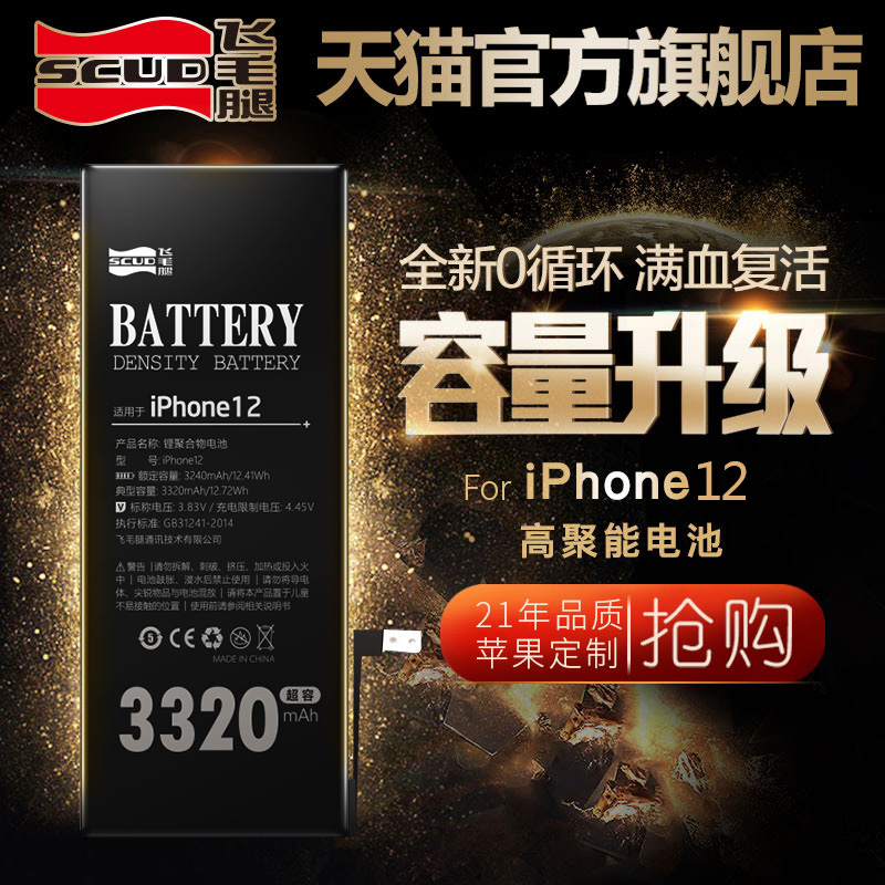 飞毛腿苹果12电池 iPhone11手机11pro电池x正品8P苹果5s/se/6/6s/6sp/7plus xr/xs max/s适用13mini官网服务