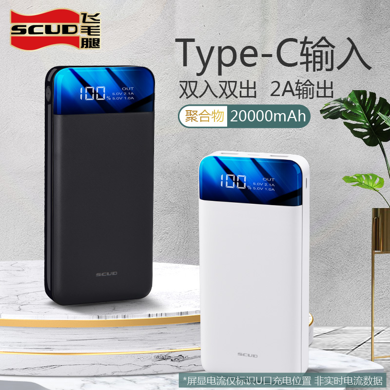 飞毛腿充电宝 20000毫安Type-c双向快充通用超薄大容量适用于小米苹果华为手机小巧迷你便携移动电源闪充正品
