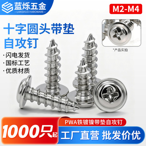 PWA圆头十字带垫自攻钉铁镀镍