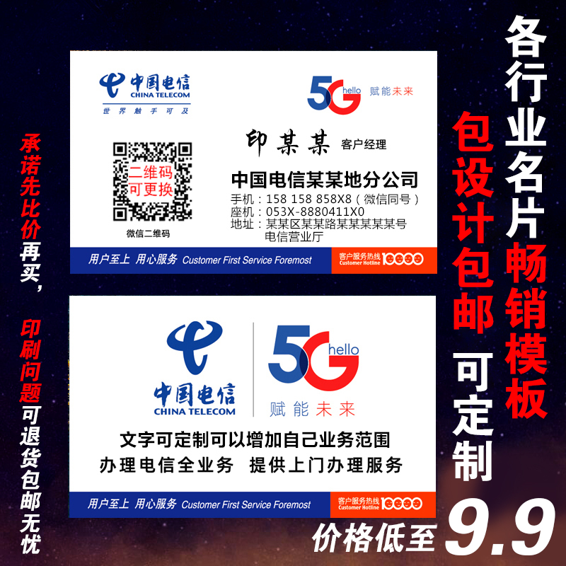 中国电信客户经理名片制作印刷