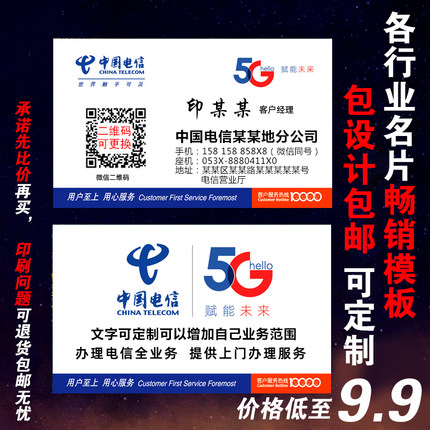中国电信客户经理社区名片制作订做免费设计卡片个性定制pvc印刷