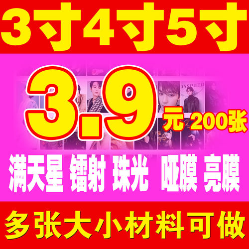 自印小卡亮膜印刷名片卡片专辑卡满天星照片来图定做咕咕卡周边