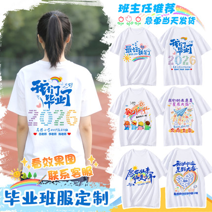 班服定制t恤运动会短袖文化衫幼儿园小学生班服六年级毕业拍照服