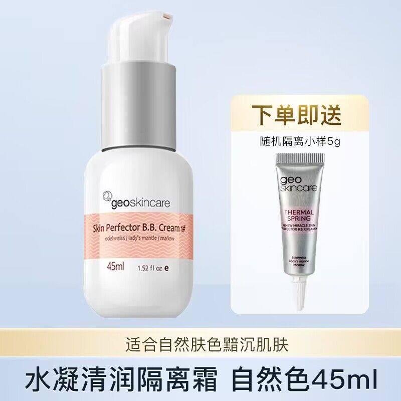 纽西之谜隔离霜经典定妆隔离妆前打底水润轻薄上妆服帖自然不假白