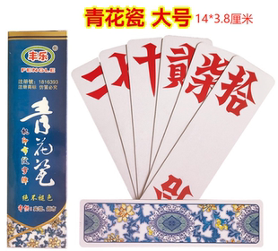 十副装湖南字牌大贰跑胡子二七十丰乐大号塑料磨砂牌水洗塑胶长牌