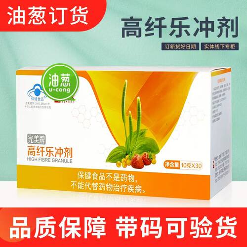 （不刮码）完美牌高纤乐冲剂通清肠养胃保健品专柜官方正品专卖店