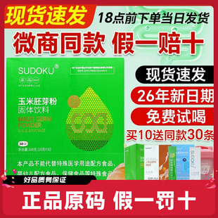 未来生物玉米胚芽粉sudoku固体饮料益生菌辽宁本溪微商同款富硒新