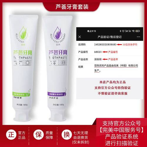完美芦荟牙膏早晚套装荟亮口腔护理呵护牙龈美白防蛀官网正品原码