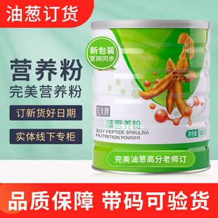 完美肽藻营养粉餐官方正品专卖店完美螺旋藻大豆肽粉店油葱肽藻粉