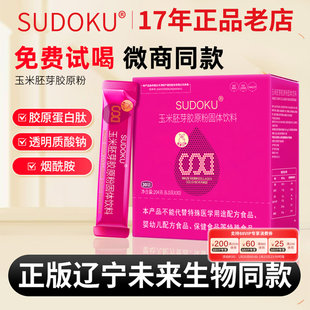 sudoku未来生物玉米胚芽胶原粉固体饮料益生菌辽宁本溪原码正品