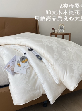 贴身垂感觅森MESER正品51%大豆纤维被冬被春秋被空调薄被芯被子