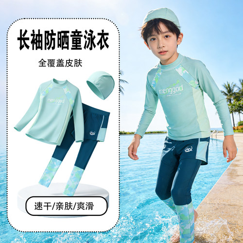 男童分体防晒长袖长裤泳衣