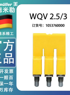 全新正品魏德米勒连接件 WQV2.5/3    1053760000