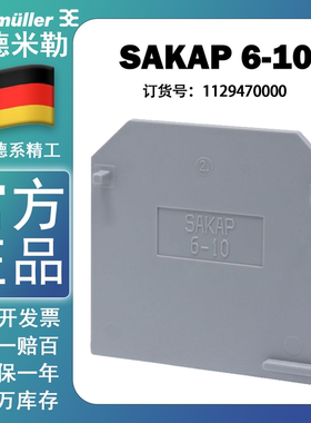 全新原装正品魏德米勒挡板 SAKAP 6-10 1129470000 适配SAKDU 6