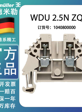 原装德国weidmuller魏德米勒 WDU2.5N 直通型接线端子 1040800000