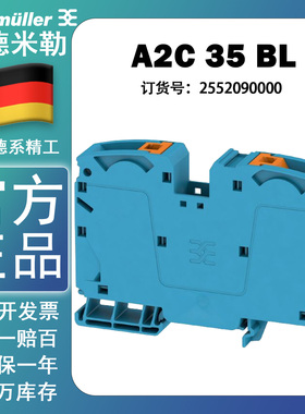 魏德米勒A2C 35 BL 35平方按钮式 插拔式蓝色接线端子2552090000