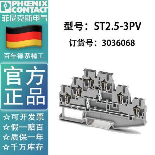 菲尼克斯3036068多层接线端子排ST2.5-3PV带等电位连接回拉式弹簧
