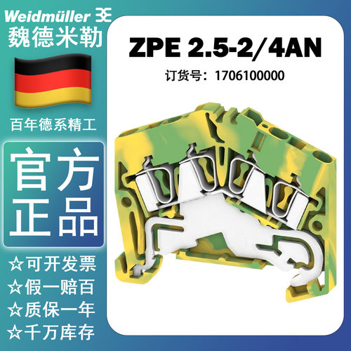 魏德米勒全新原装正品ZPE 2.5-2/4AN 接地端子 1706100000