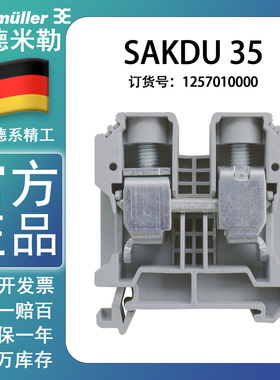 魏德米勒 接线端子 SAKDU系列SAKDU 35 直通型螺钉 1257010000