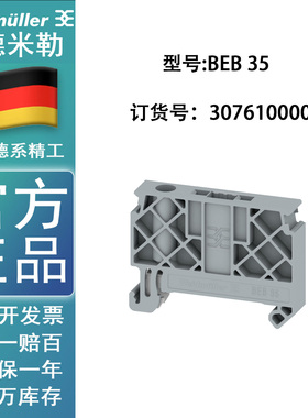 魏德米勒 接线端子固定件 BEB 35 终端固定件 端子堵头3076100000