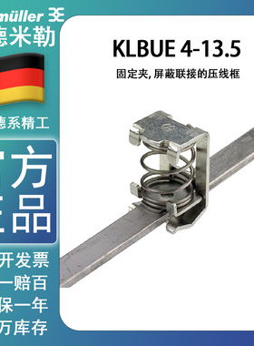 全新原装正品 魏德米勒汇流排压线框 1592810000 KLBUE 4-13.5